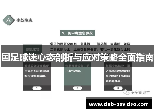 国足球迷心态剖析与应对策略全面指南 国足球迷心态剖析与应对策略全面指南