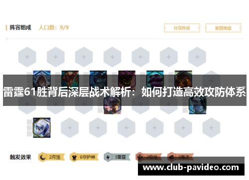 雷霆61胜背后深层战术解析：如何打造高效攻防体系