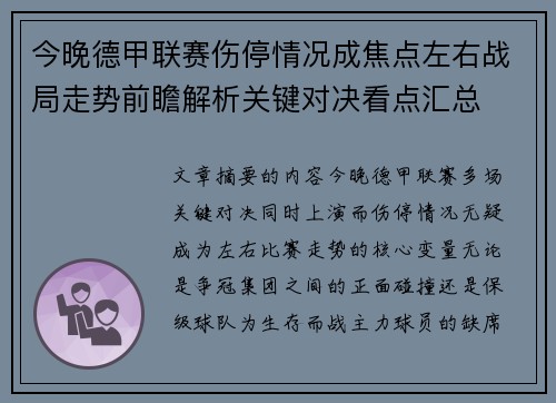 今晚德甲联赛伤停情况成焦点左右战局走势前瞻解析关键对决看点汇总