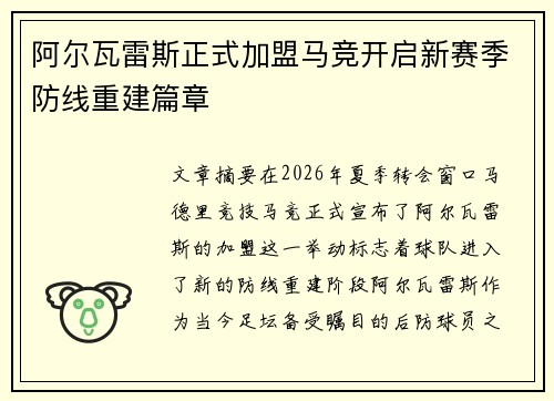 阿尔瓦雷斯正式加盟马竞开启新赛季防线重建篇章