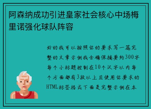 阿森纳成功引进皇家社会核心中场梅里诺强化球队阵容 阿森纳成功引进皇家社会核心中场梅里诺强化球队阵容