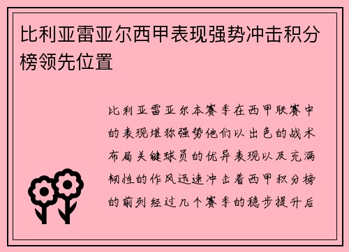 比利亚雷亚尔西甲表现强势冲击积分榜领先位置