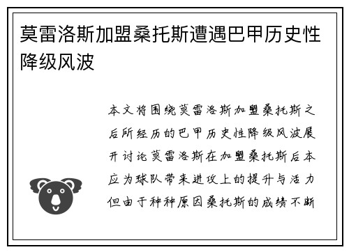 莫雷洛斯加盟桑托斯遭遇巴甲历史性降级风波 莫雷洛斯加盟桑托斯遭遇巴甲历史性降级风波