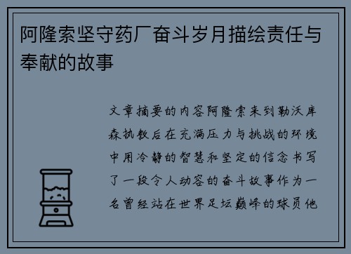 阿隆索坚守药厂奋斗岁月描绘责任与奉献的故事 阿隆索坚守药厂奋斗岁月描绘责任与奉献的故事